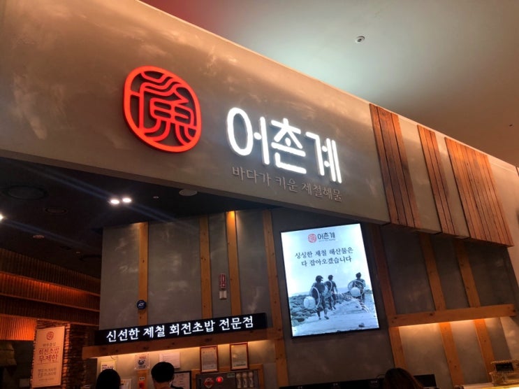  어촌계(수원/수원역/수원 롯데몰 맛집/회전 초밥/무한리필 초밥)