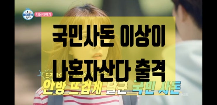 나혼산 배우 이상이 출연합니다~ 나혼산 배우 이상이 출연합니다~
