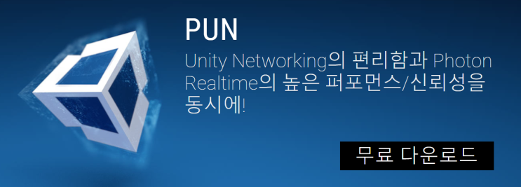 PUN2(Photon Engine) - 어드레서블과 함께 사용