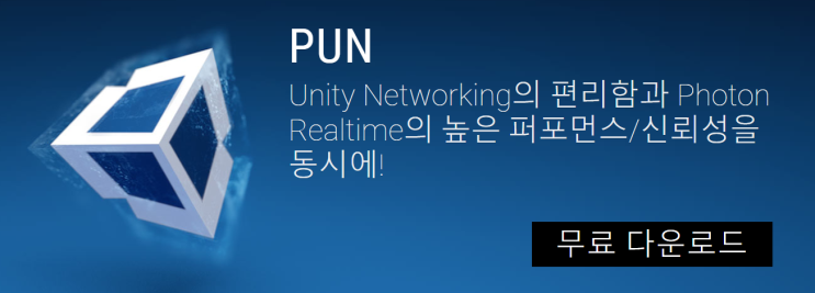  PUN2(Photon Engine) - 어드레서블과 함께 사용