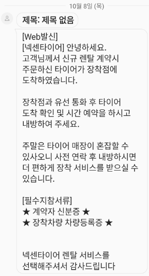 넥센타이어 렌탈 후기 엔페라 RU5 SUV - 내돈내산 넥센타이어 렌탈 후기 엔페라 RU5 SUV - 내돈내산