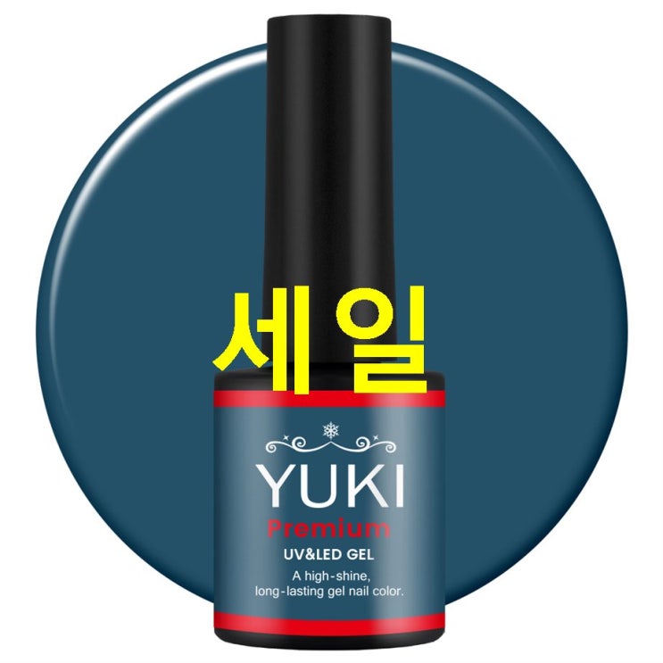  10 금주 신상품목 유키 프리미엄 컬러젤 10g 할인받아보자