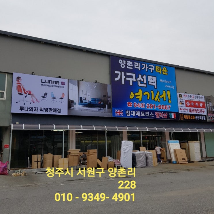  양촌리 가구타운(동광네온)