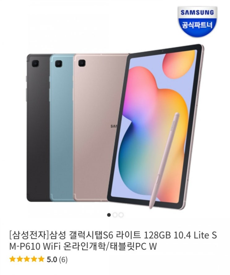  <후기> 삼성전자 삼성 갤럭시탭S6 라이트 128GB 10.4 Lite SM-P610 WiFi 온라인개학 태블릿pc 태블릿추천