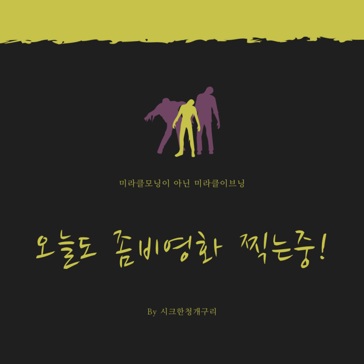 미라클모닝94일 2020.10.09 미라클모닝94일 2020.10.09
