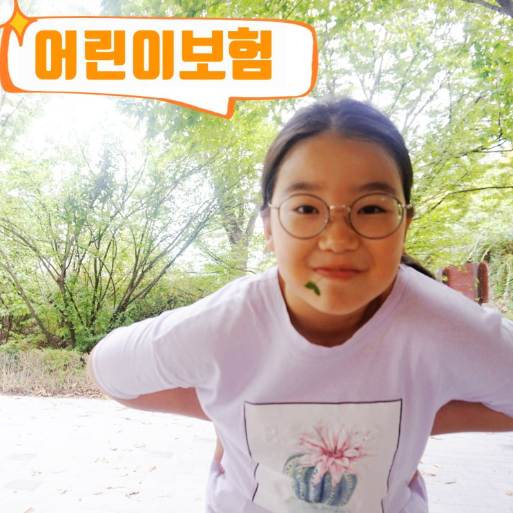  비갱신어린이보험 꼭 알아야할 세가지