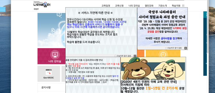  국방부 나라배움터, 교육 들어야 하는 공직, 군인분들 주목!