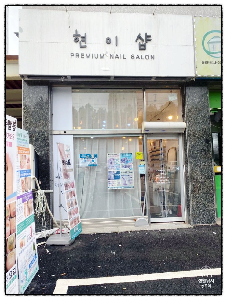  화성내성발톱, 무좀발톱, 발각질 현이샵이 정답!.