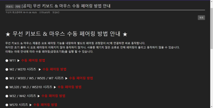  무선 마우스 키보드 인식 불량 USB 리시버 작동 안될 때 조치 방법 (수동 페어링, 초기화, 재설정, USB리시버, 동글, W570, 스카이디지털)