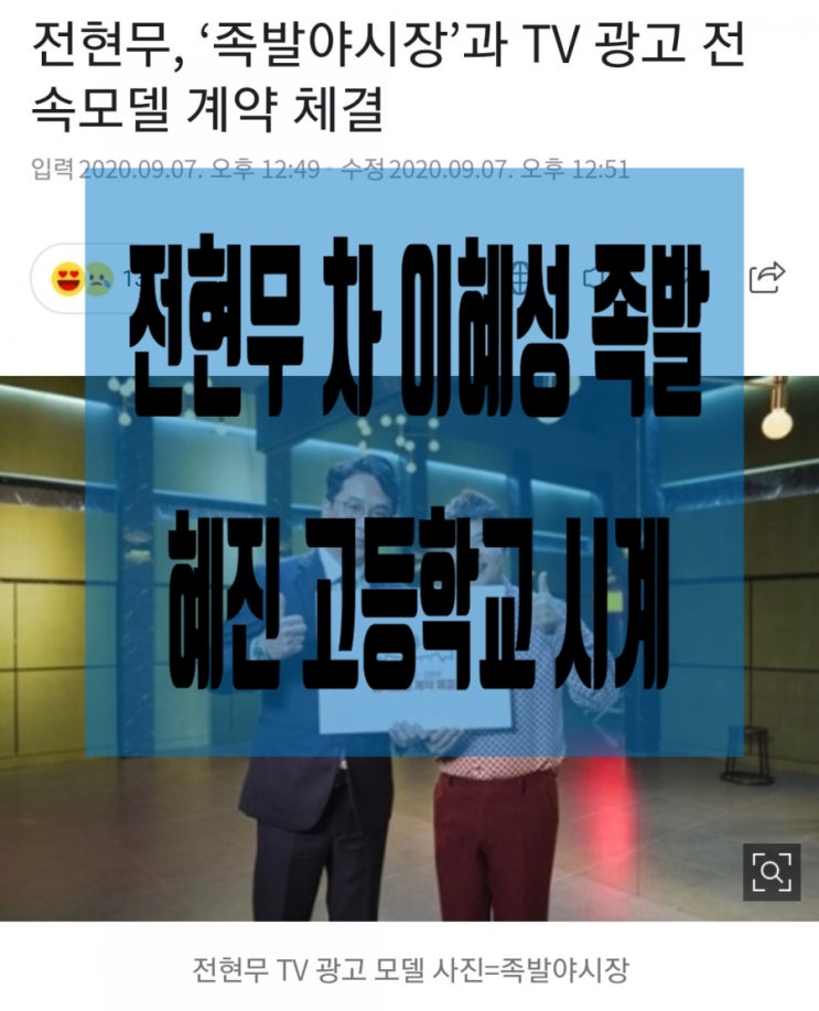 전현무 이혜성 족발 혜진 차 고등학교 시계 알아봐요 전현무 이혜성 족발 혜진 차 고등학교 시계 알아봐요