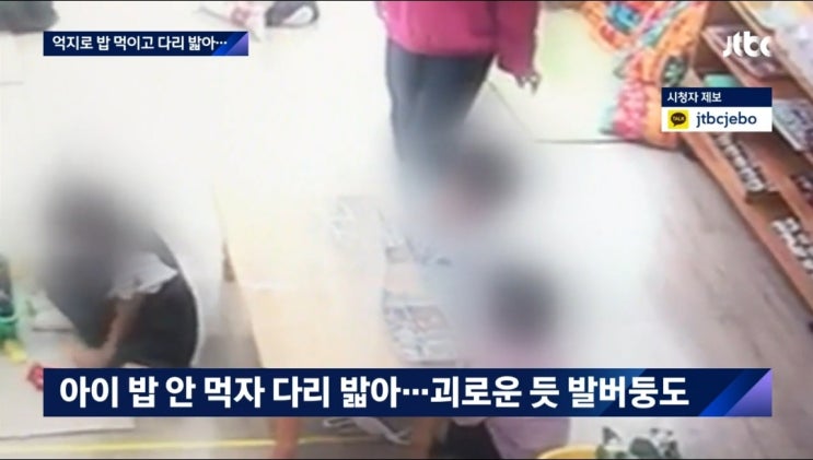  어린이집 학대. 밥 안먹는다고 억지로 먹이고 발로 밟고..참.. 더 놀라운건 선생이