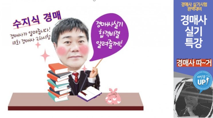  너만알어! 경매사실기시험(수지식) 합격비결