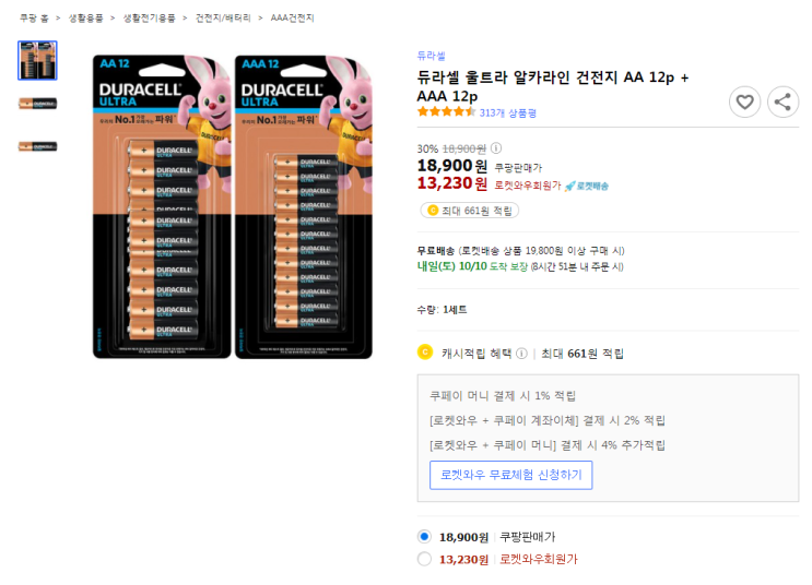  30%할인 듀라셀 울트라 알카라인 건전지 AA 12p + AAA 12p 최저가 로켓배송