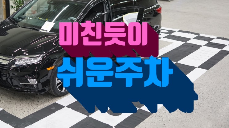  혼다 오디세이 2020년식. 주차 이보다 더 쉬울 수 있을까요? 어라운드뷰 장착으로 더 쉽고 편리하고 안전하게 주차 하세요! by 팀보가