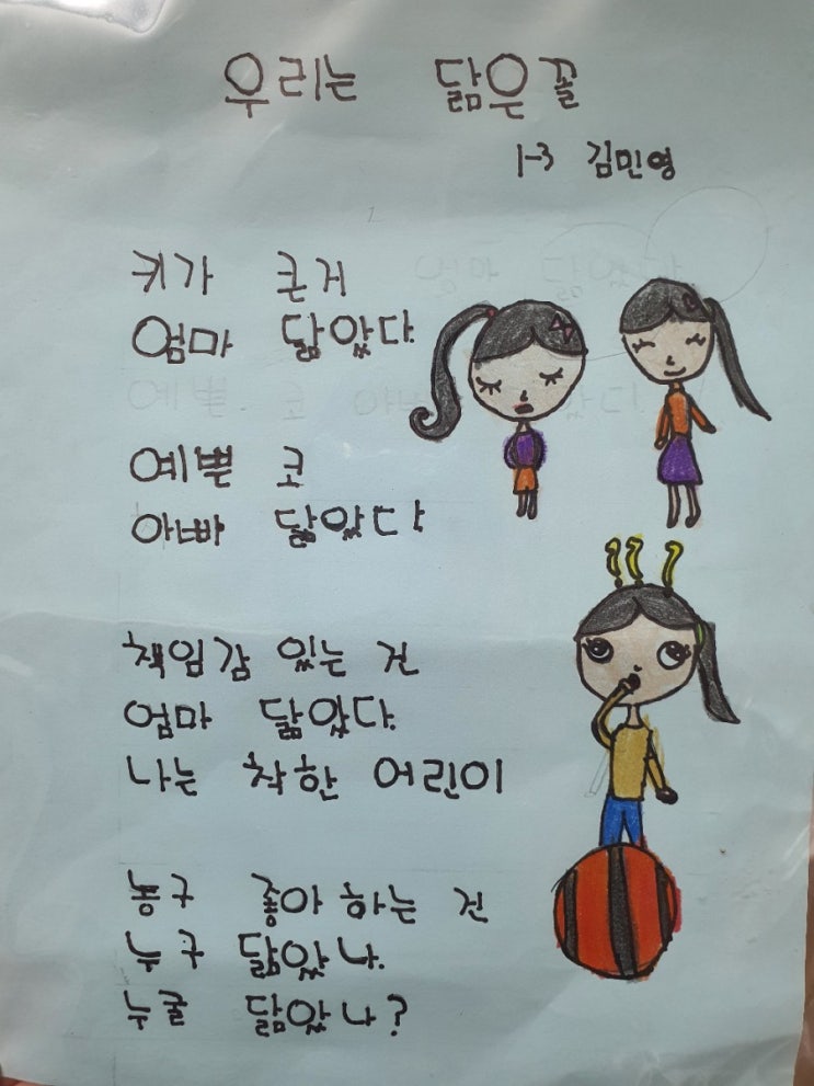  우리는 닮은 꼴
