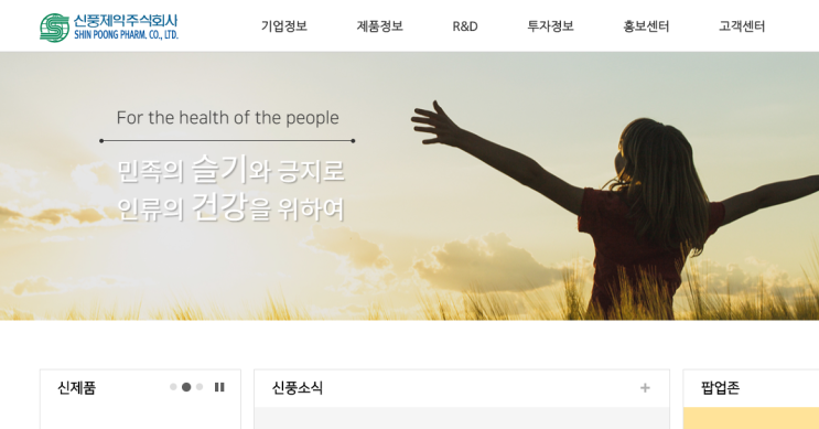 약속은 반드시 지킨다! 피라맥스 제조사, 신풍제약 (향기가 짙은 회사 2-29) 약속은 반드시 지킨다! 피라맥스 제조사, 신풍제약 (향기가 짙은 회사 2-29)