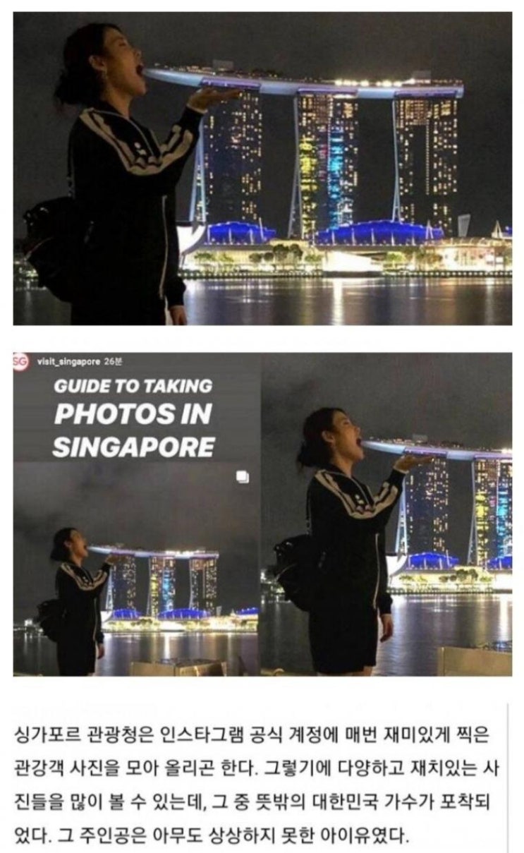 싱가포르 관광청에 박제된 아이유, 그 사연는?