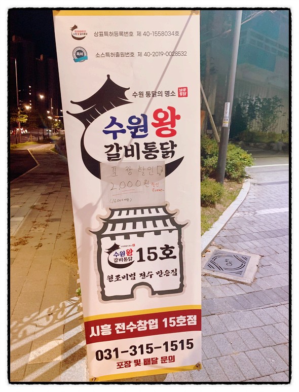  시흥능곡 치킨맛집 지금까지 이런맛은 없었다.! 시흥능곡 수원왕갈비통닭 직접먹어본 후기, 