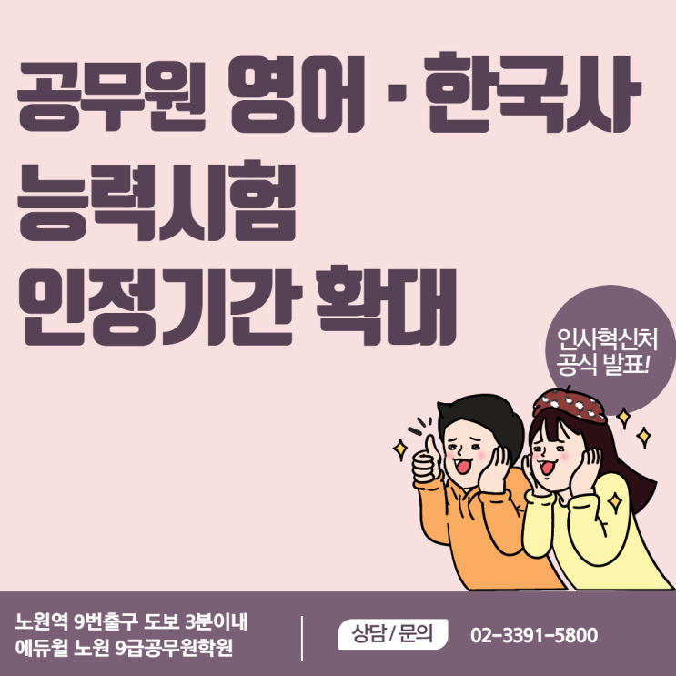  공무원 영어, 한국사 능력시험 인정기간 5년으로 확대한다고?! [종로9급공무원학원][강남9급공무원학원][서울9급공무원학원]