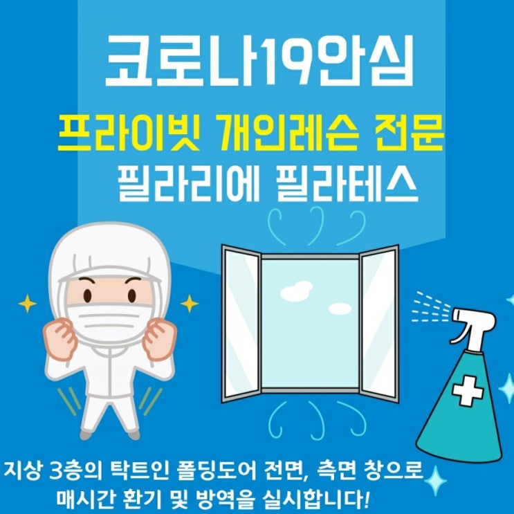  이수역필라테스 프라이빗한 공간에서 코로나걱정 NO!!!