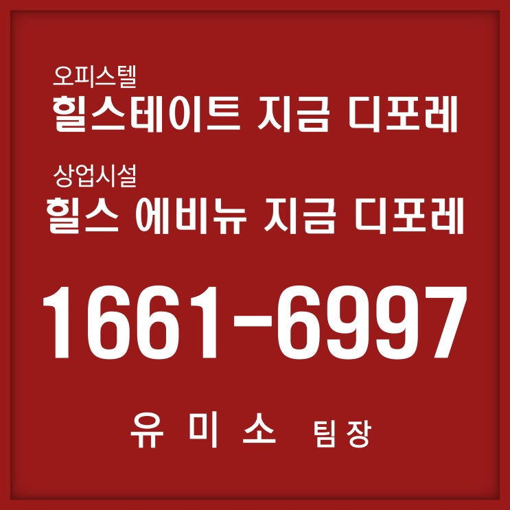  힐스에비뉴지금디포레(힐스테이트 지금 디포레 상업시설) 다산지금지구 찐이 11월 오픈합니다