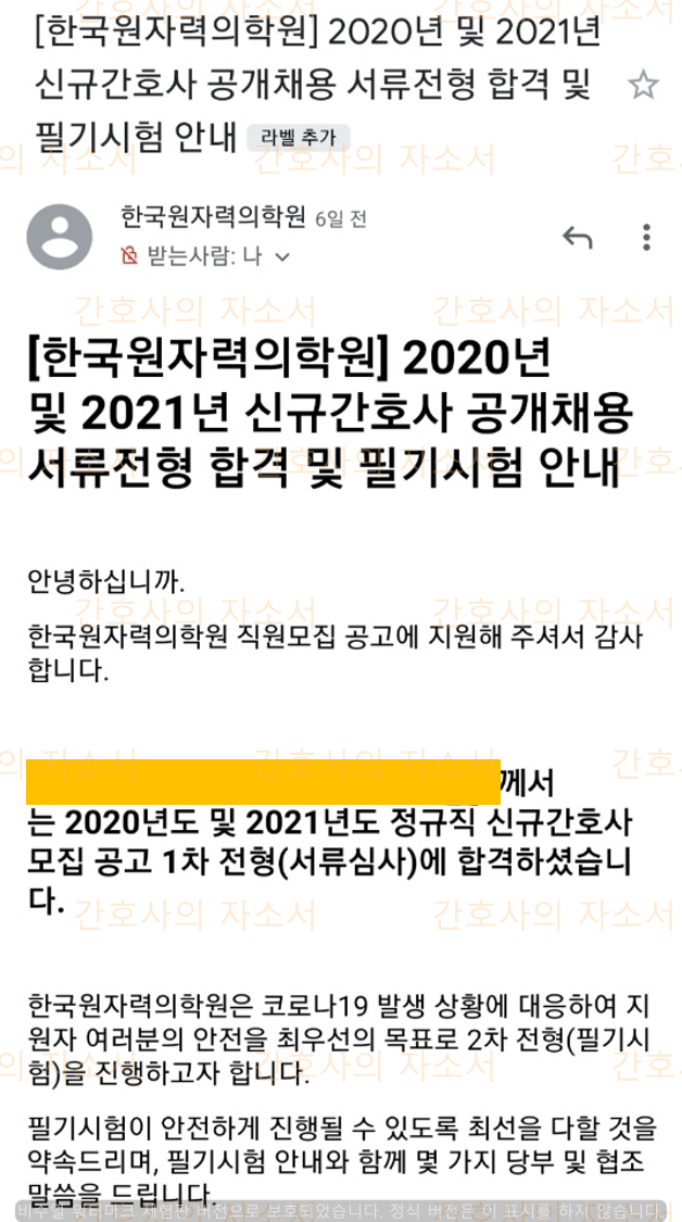 원자력병원 2021년 신입 간호사 서류 합격 후기! (ft. 환불 진행)