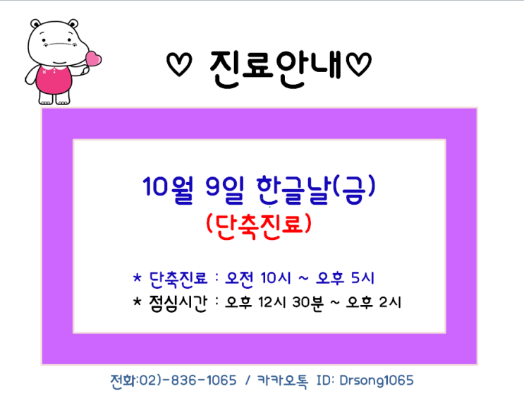  동작함소아:: 진료안내