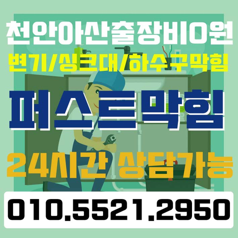  천안 아산 싱크대막힘 음식물분쇄기로 인해서 싱크대막힘 현상이 일어난다구요?
