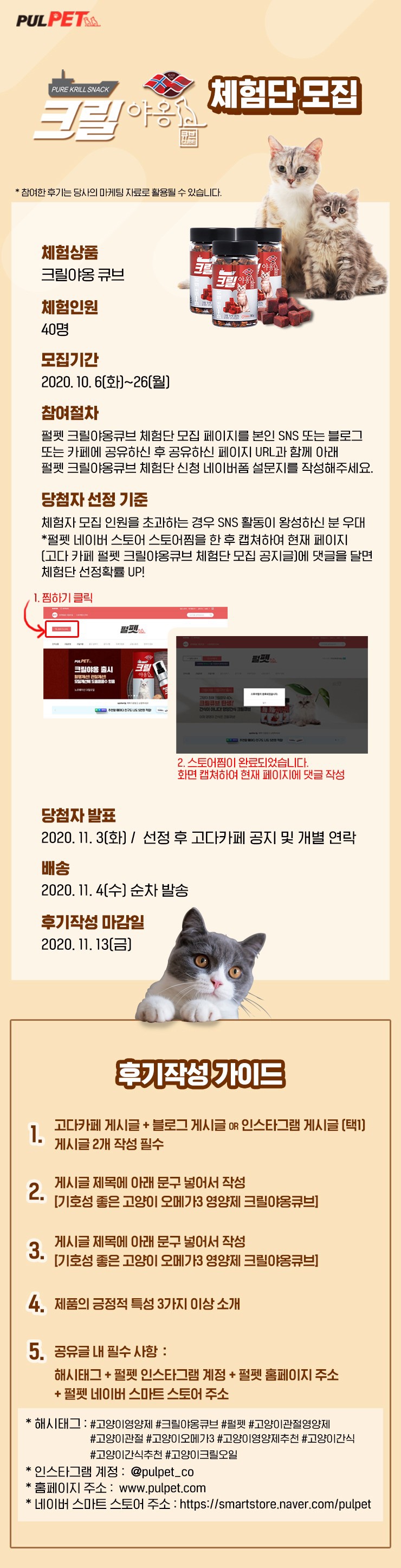 [크릴야옹] 크릴야옹 큐브 출시기념 체험단