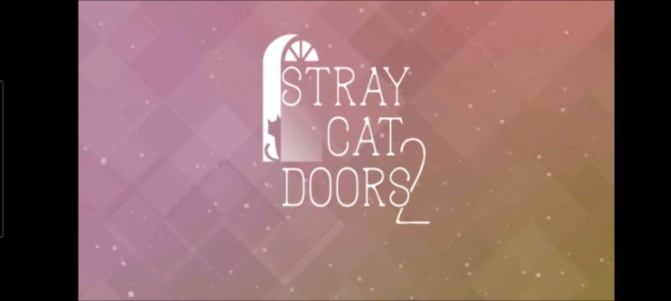  [핸드폰 게임] 'stray cat doors2' /탈출게임 길잃은 고양이의 여행2/ 공략 스테이지1,2 /리뷰
