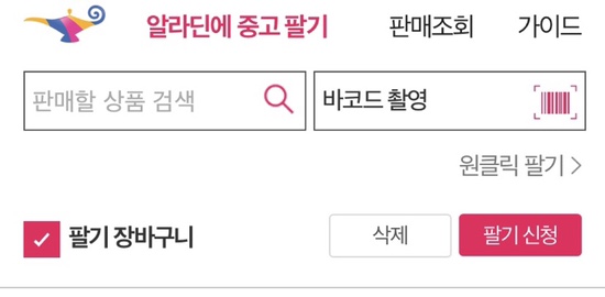  ‘알라딘서점’ 중고도서 판매하는 방법 및 배송,정산 하는 방법