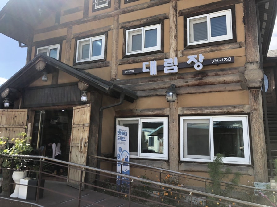 대림장 사진 5