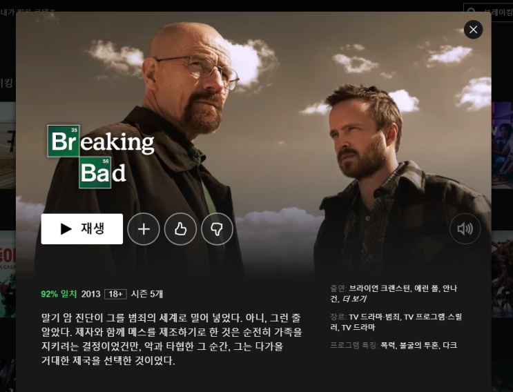  꼭 봐야 할 미드 브레이킹 배드