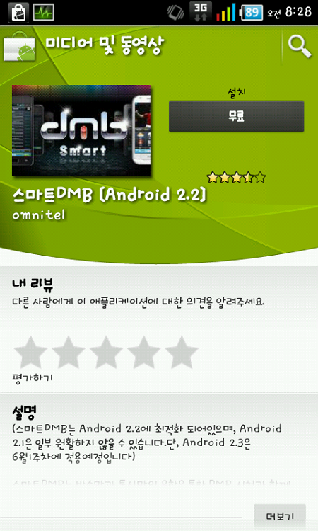  추천 어플  - 스마트 DMB