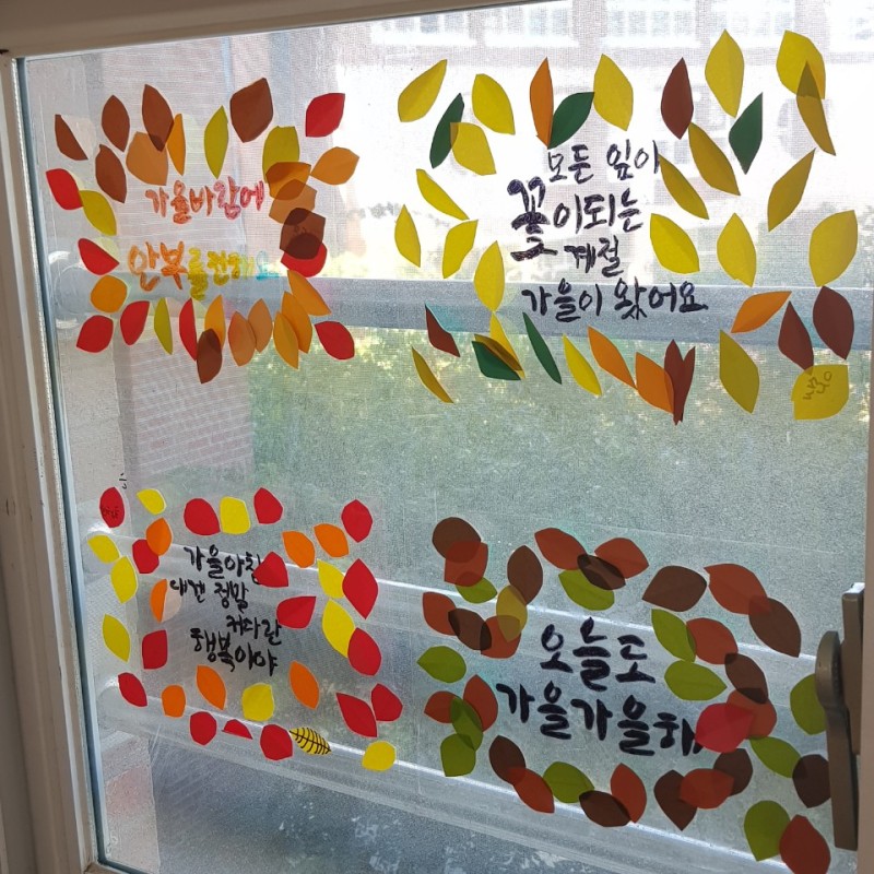 가을풍경을 담아요. 색종이나뭇잎으로 글씨 꾸며주기.가을미술활동.가을미술. : 네이버 블로그