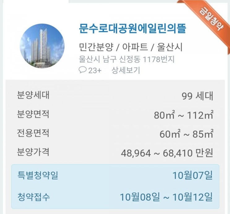 에휴부동산 10월9일 분양 청약 정보공유 분양접수 청약접수 분양성공하자 내집마련은 첫발 청약신청 10월 청약 일정 10월 청약 달력 에휴부동산 10월9일 분양 청약 정보공유 분양접수 청약접수 분양성공하자 내집마련은 첫발 청약신청 10월 청약 일정 10월 청약 달력