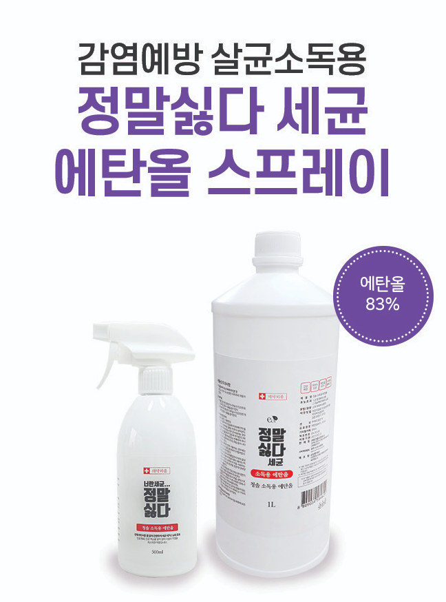  제균스프레이 추천 , 시나몬 이오 정말싫다 세균!!