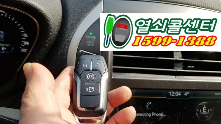  양정동 오남읍 차키제작 수입차키분실 링컨 mkc 스마트키 자동차키제작 남양주시 열쇠방