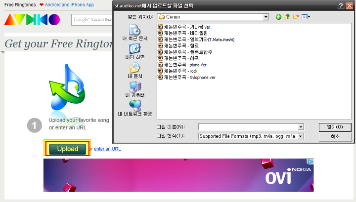 아이폰 벨소리 만들기 사이트 - audiko.net