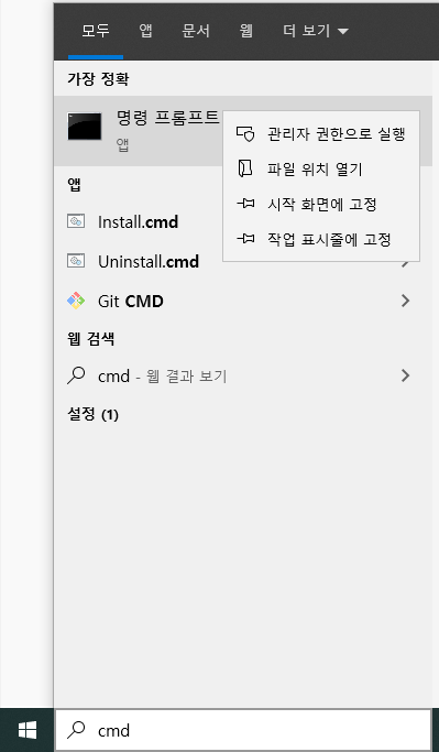  [윈도우] 명령 프롬프트(CMD) 관리자 권한 실행