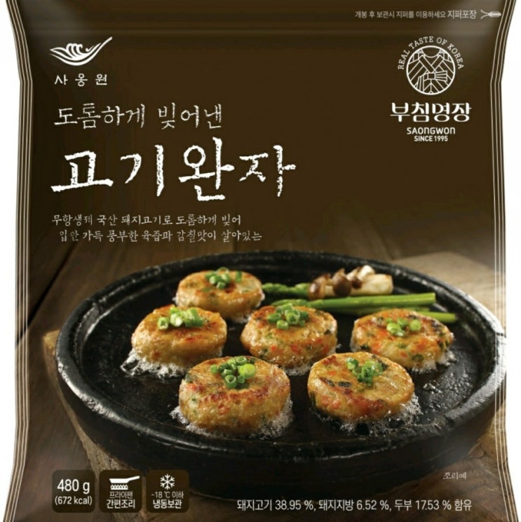 강추! 부침명장 사옹원 고기완자 (동그랑땡) 우리식탁의 대표반찬으로 효자노릇 !