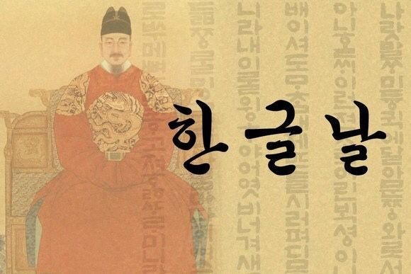  한글날