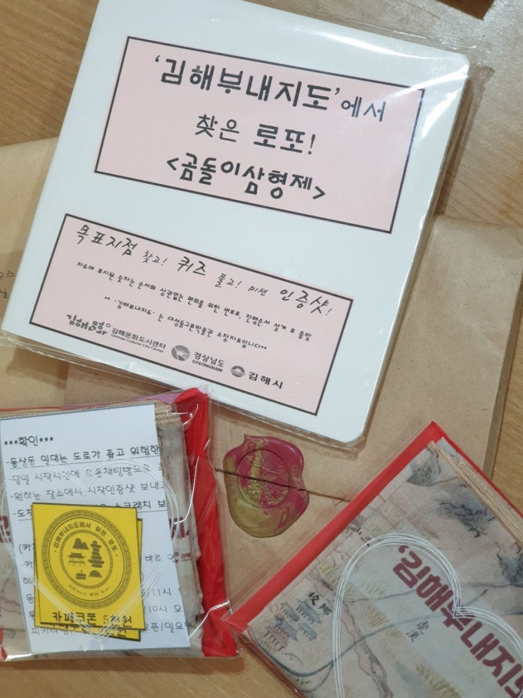  [웅이네] 김해부내지도 보물찾기