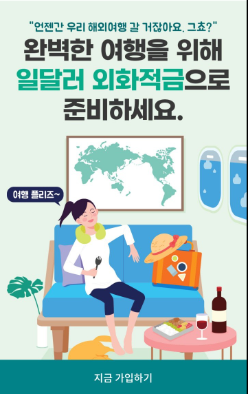  하나은행 "일달러 외화적금 출시 이벤트!" feat. 내년에 여행가실 분 손!!