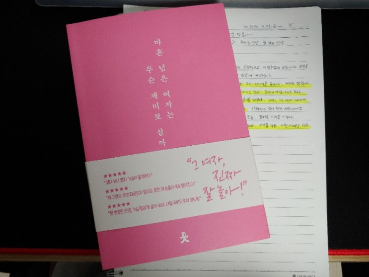  마흔 넘은 여자는 무슨 재미로 살까? : 꾸미는 인생, 꿈 있는 인생