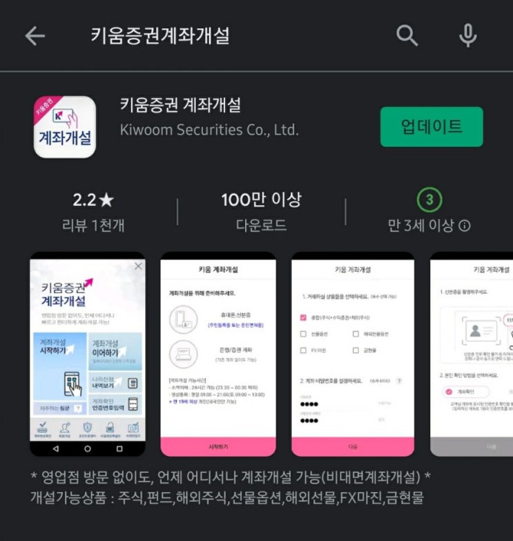  키움증권 비대면 계좌개설, 키움증권 해외주식 사는법(미국주식)