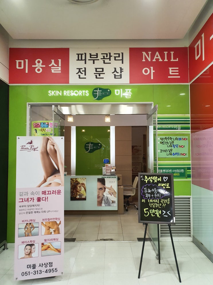 [엄궁 에스테틱] 환절기 트러블 관리 잘하는 에스테틱 추천 _ '미플 롯데마트 사상 엄궁점'
