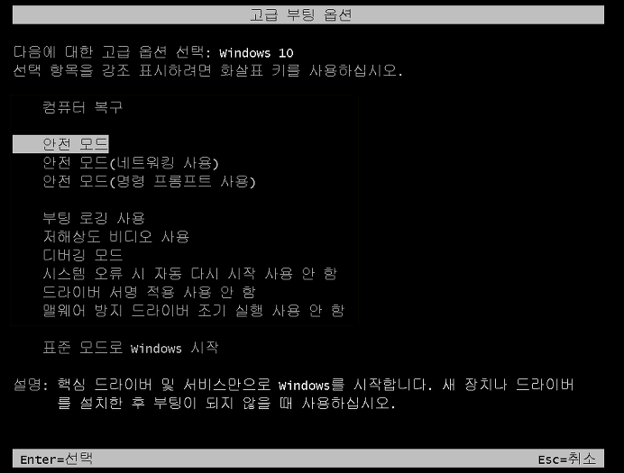  [윈도우] 안전모드 진입 방법