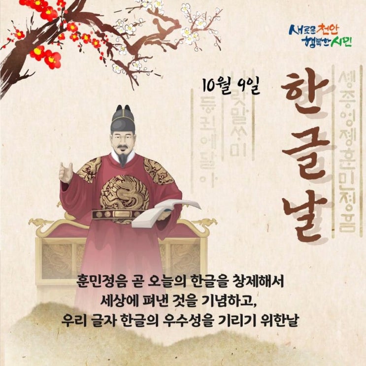 574돌 한글날 | 천안시청페이스북