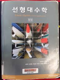 Lay 선형대수학 4판 솔루션